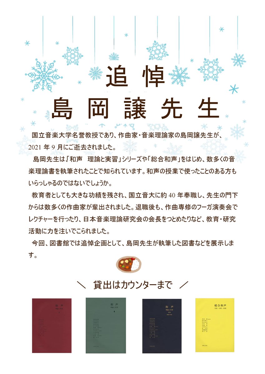 【絶版・激レア】和声と楽曲の構成　島岡譲　国立音楽大学 企画展示『追悼・島岡譲先生』本学名誉教授であり、作曲家・音楽理論家