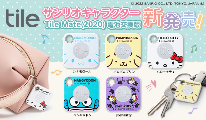 TileJapan's tweet photo. ／
本日より #tile の
#サンリオ 人気キャラクター限定モデル
が発売！✨
＼

鍵やポーチなど大切なものに付けるておくと音で見つけられるのでとっても便利🎶

#tile #tileit #探し物トラッカー #シナモンロール #ポムポムプリン #ハローキティ #ハンギョドン #yoshikitty
#sanrio https://t.co/kiUeRtpgY1