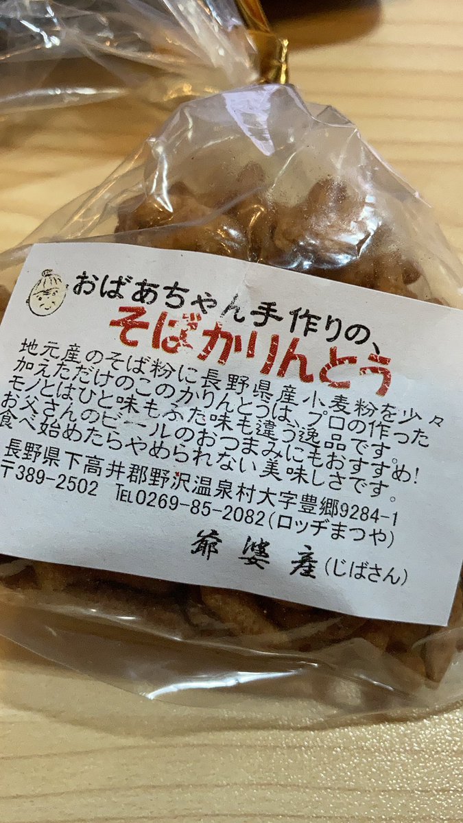 mabi_aoki's tweet photo. @ririko_pri 受け取りました。まさかのそばかりんとう、ありがとう！これで在宅勤務が捗ります。 https://t.co/XpDgWivoye