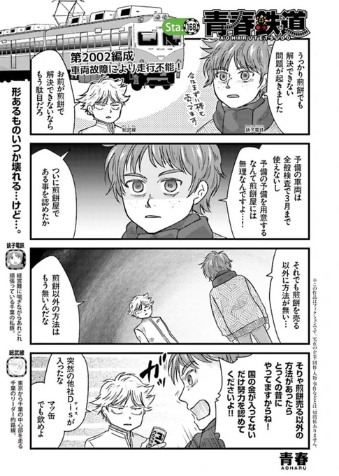 【青春鉄道✨最新話配信】
いよいよ今日から2月👹寒い日々が続きますが、こんな日は足湯などで温まりたいものです…。そんなわけで、あの足湯新幹線もいよいよラストランが近づいています。出会いと別れの春はもうすぐ…?

#青春鉄道 
最新話の続きはこちらから‼️
↓
https://t.co/E43293e9ND 