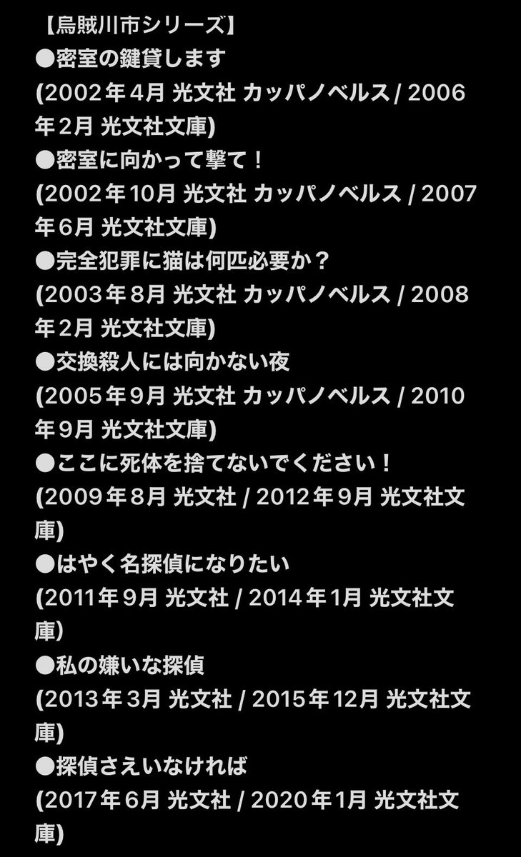 東川篤哉デビュー周年投票企画告知と募集要項 Togetter