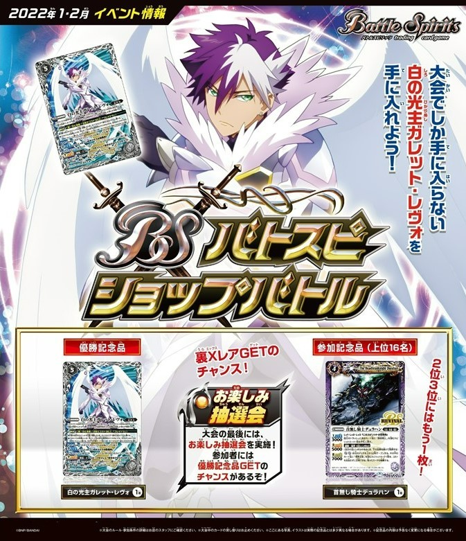バトルスピリッツ على X: バトルスピリッツ على X: