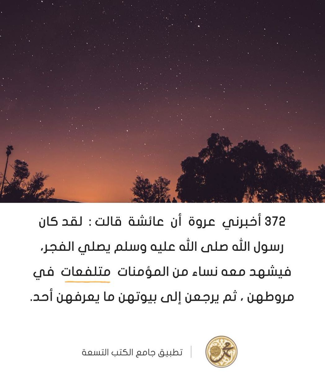 raghad4631's tweet photo. وفي شرح الموطأ لابن حبيب: التلفع لا يكون إلا بتغطية الرأس.  #الستر_فطره_والحجاب_فريضه https://t.co/0FWIHgAqhP