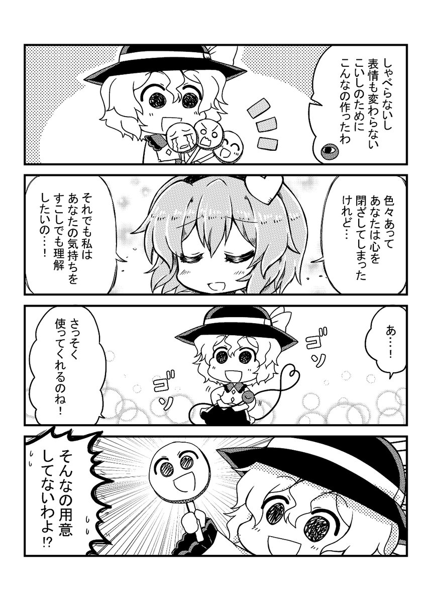 (再)こいしちゃんの感情
#東方 