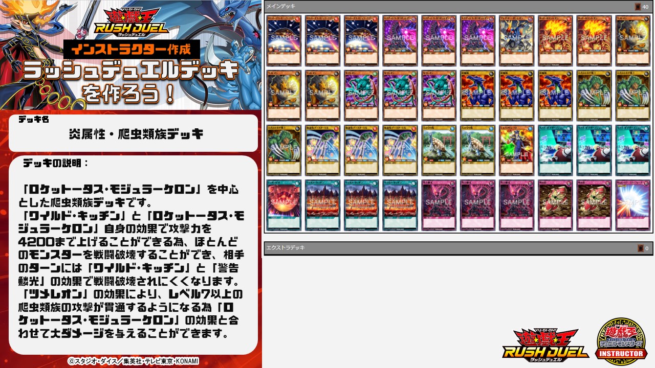 爬虫類族デッキ 初めての 遊戯王 ラッシュデュエル
