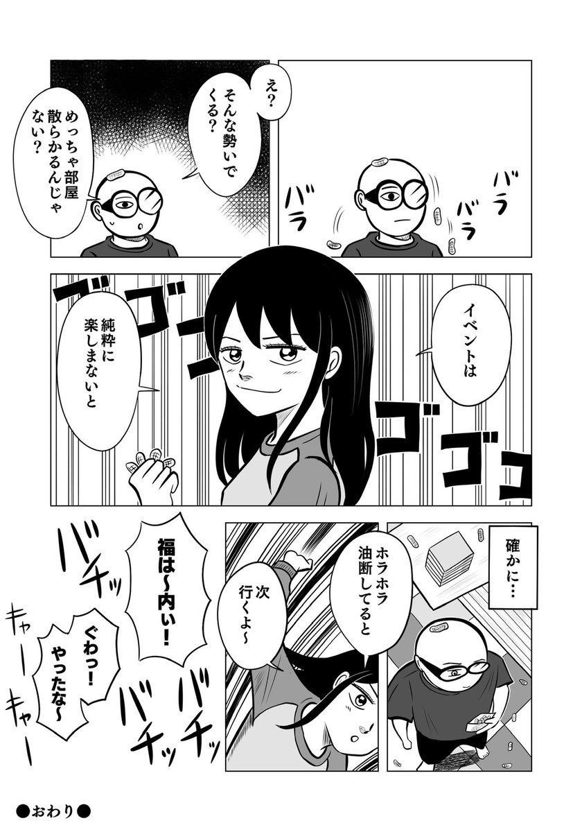 妻のこうゆう所が好き ⑥

去年の豆まきの話
今年はどうなることやら

#ちりつも日常 251
#夫婦漫画 #節分 
#豆まき 