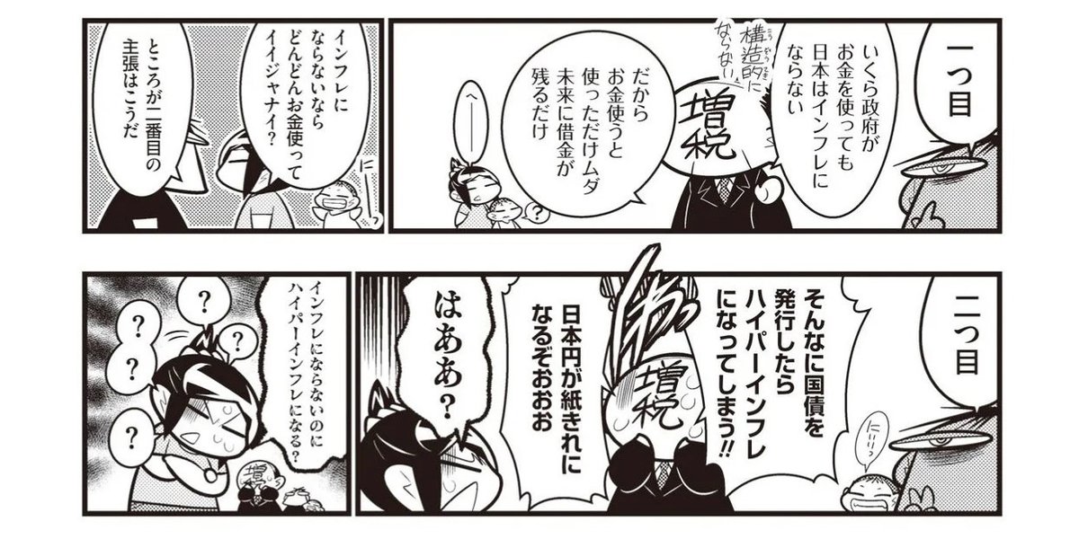 ちなみにこれが例の「財政出動してもインフレにはならないがハイパーインフレは起こる」という人です。
【→】 https://t.co/fevcSLZc1n