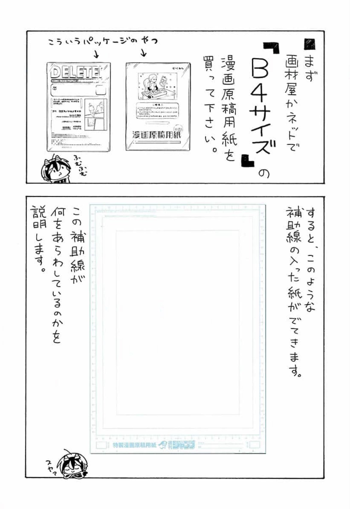 少年ジャンプ漫画賞 新人作家さん必見 もう混乱しない 四谷啓太郎先生 悪魔のメムメムちゃん に 世界一わかりやすい 漫画原稿用紙の使い方漫画 を描いていただきました これを守って描いてもらえれば ほぼ問題は起きません まずはアナログ