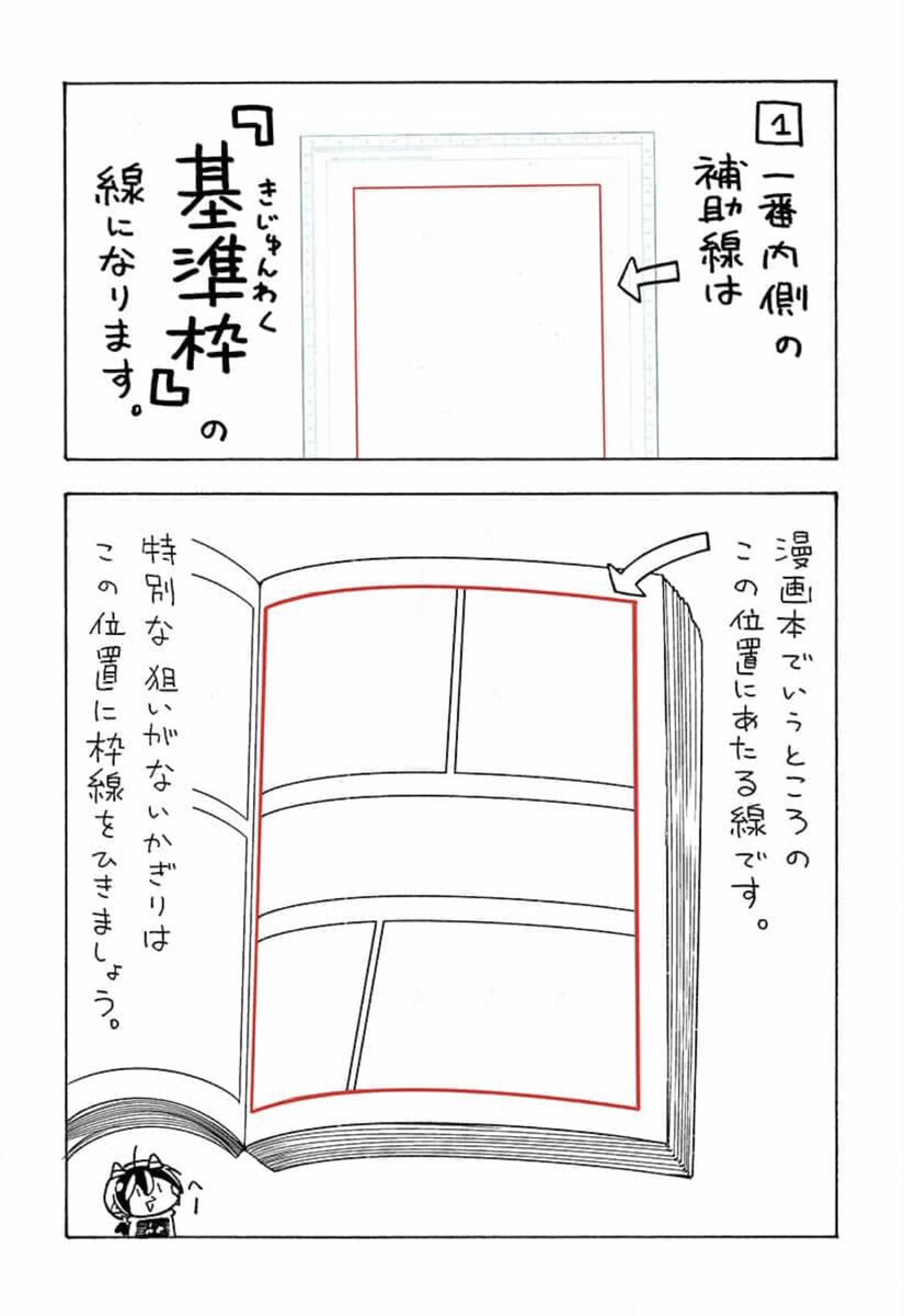 少年ジャンプ直伝 世界一わかりやすい漫画原稿用紙の使い方漫画 Togetter