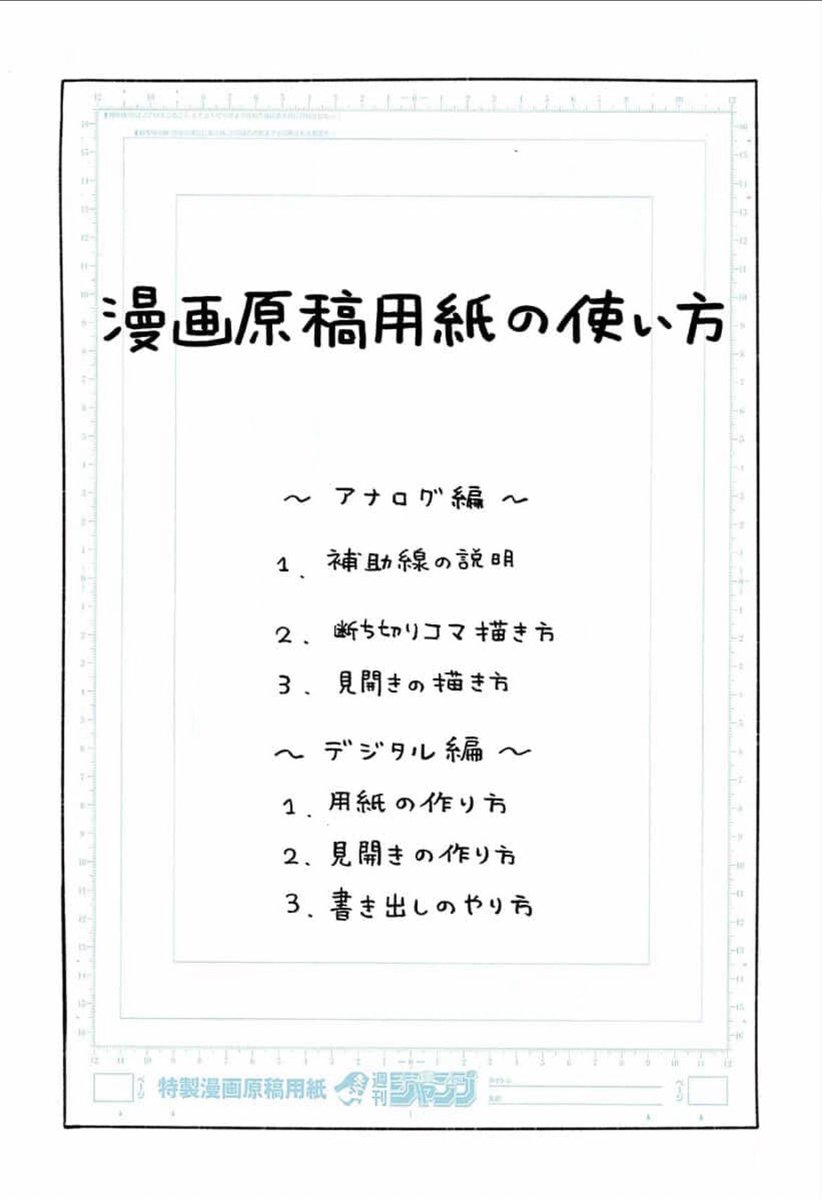 少年ジャンプ直伝 世界一わかりやすい漫画原稿用紙の使い方漫画 Togetter