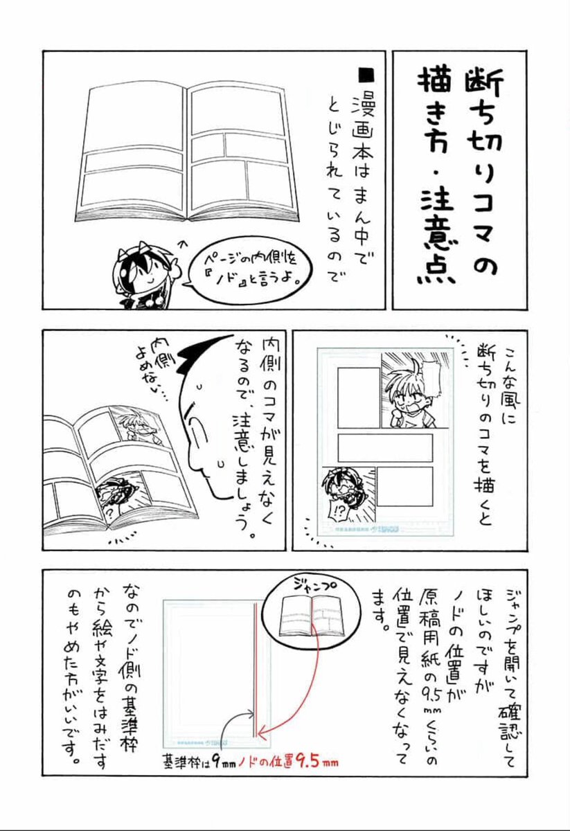 少年ジャンプ直伝 世界一わかりやすい漫画原稿用紙の使い方漫画 Togetter