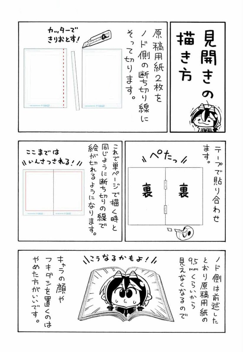 少年ジャンプ直伝 世界一わかりやすい漫画原稿用紙の使い方漫画 Togetter