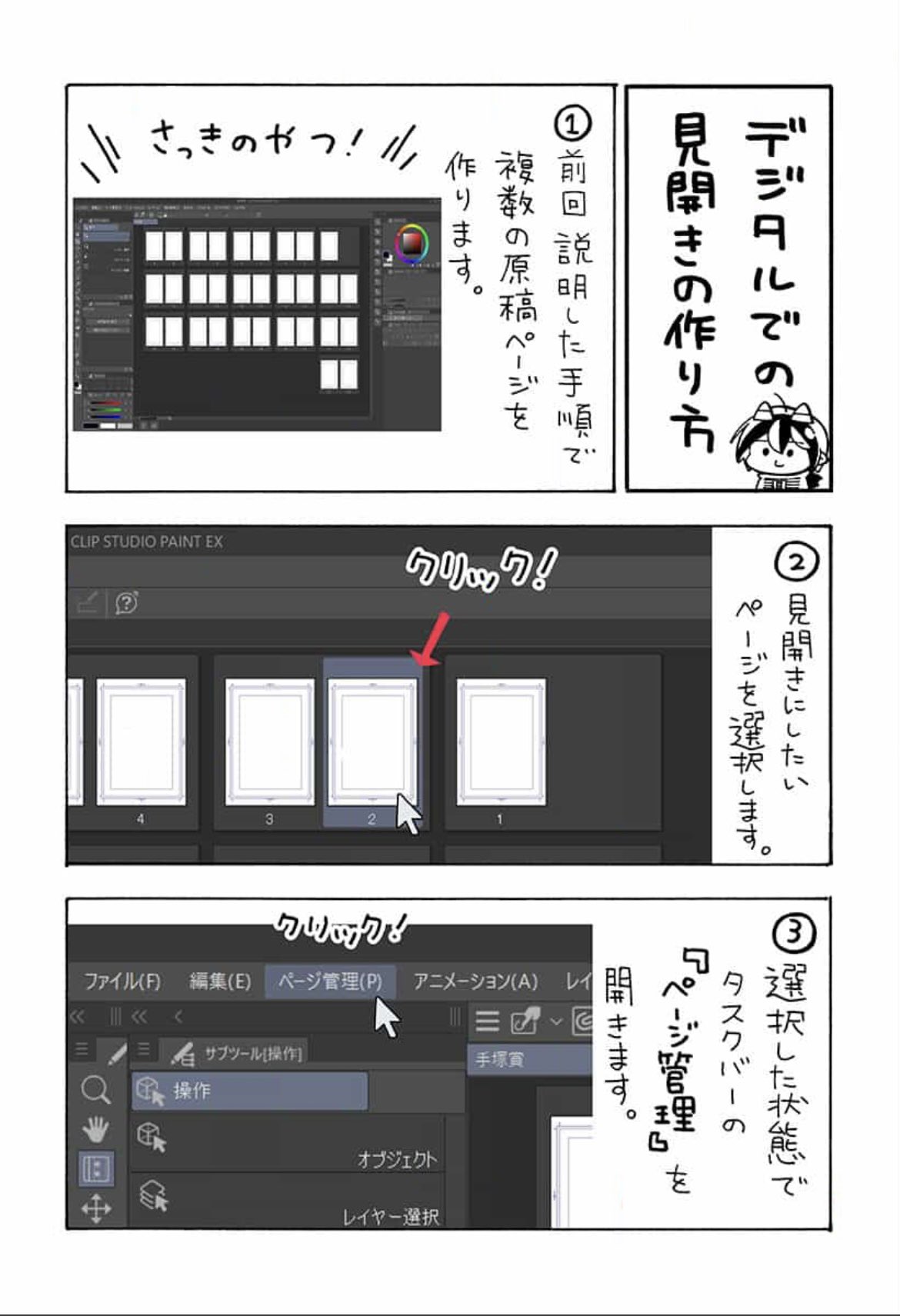 少年ジャンプ漫画賞 四谷啓太郎先生 悪魔のメムメムちゃん 作 世界一わかりやすい 漫画原稿用紙の使い方漫画 デジタル編はこちら 多くの人が混乱する 見開きの作り方 書き出し も超わかりやすく解説していただいてます アナログ編と併せて