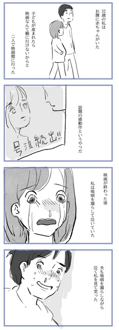 (3/3)
この作品はコミチ1月の漫画賞「私の伴侶」に応募したものです。
夫は感情豊かな自分を思いださせてくれた人なので、本当に感謝しかないです。
私はきっと子どもの頃の自分を無意識に閉じ込めていて、思い出話をきっかけに仲良くなれた夫がそれを助け出してくれたんだろうなーと思っています。 