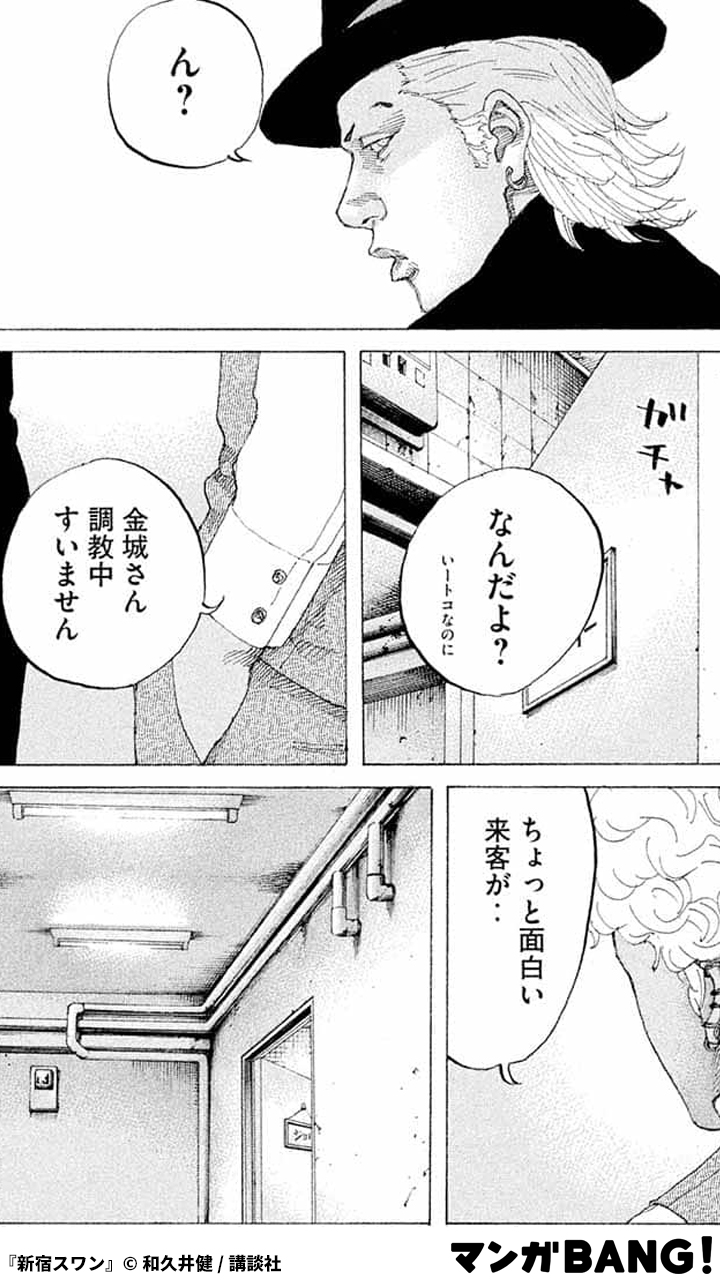 マンガbang 人気マンガが無料で読める Pr 調教中すみません ちょっと面白い来客が 1 3 新宿スワン 全巻無料 T Co Hsgw3ogkck 但し 1日に読める話数には上限があります 漫画が読めるハッシュタグ マンガbang 試し読み