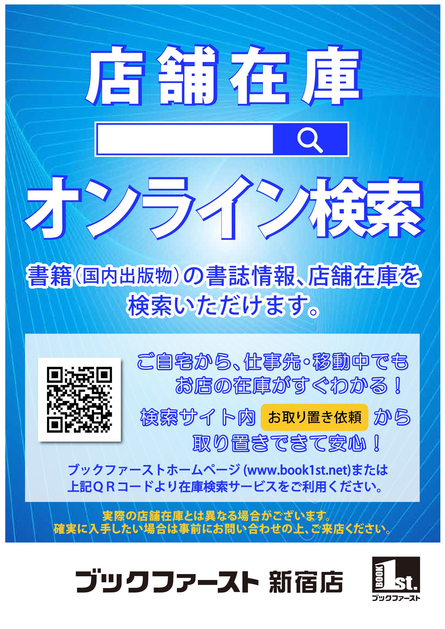 ブック ファースト 在庫 検索