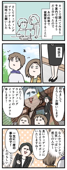 付き合って0日で結婚を決めた2人の話(55) 一生に一度の思い出

#友達だった2人が付き合って0日で結婚を決めた話

#コミックエッセイ
#漫画が読めるハッシュタグ 