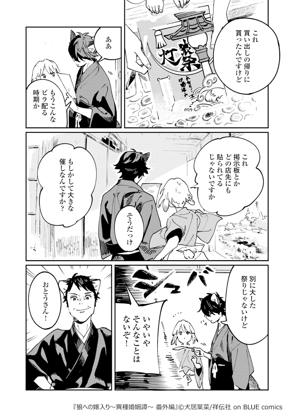 📱コミックシーモア様電子先行配信スタート🐺🐰 『狼への嫁入り～異