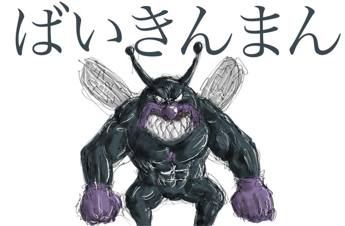 バイキンマンのtwitterイラスト検索結果