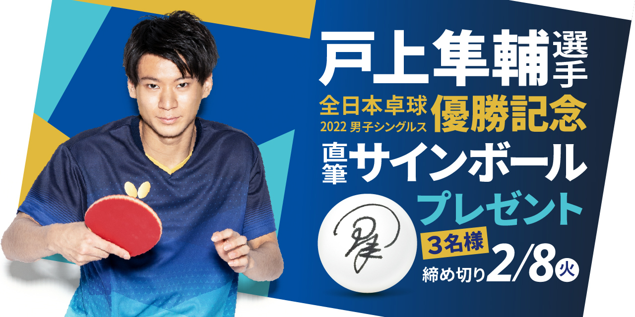 ピンク・ブルー 戸上隼輔選手サイン - 通販 - igrowmidia.com.br