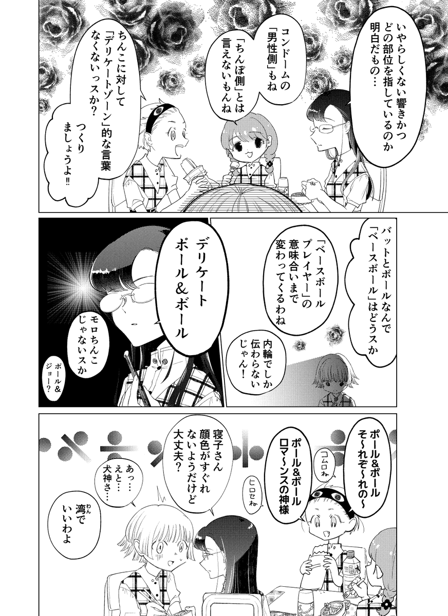 女子高に憧れて描いた漫画。

5話まであります。

【1話】
#漫画がよめるハッシュタグ 