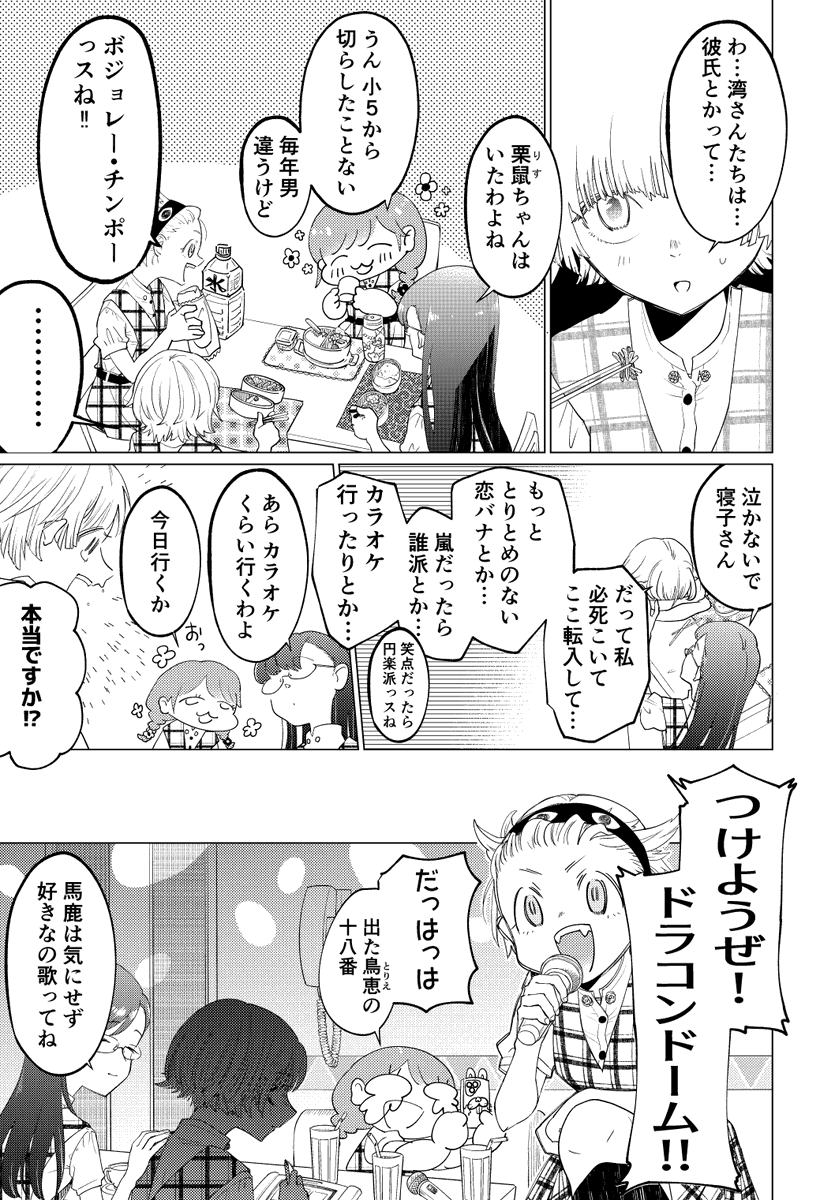 女子高に憧れて描いた漫画。

5話まであります。

【1話】
#漫画がよめるハッシュタグ 