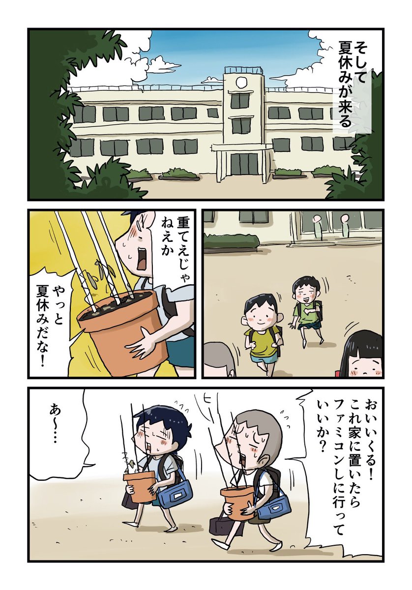 【ブログ更新】少しだけ大人になった夏(その5)ナッちゃんの家にいつも遊びに行くようになったいくる…けど三日に一回は…
続きは下のリンクからどうぞ↓
https://t.co/eq0q6QCadR