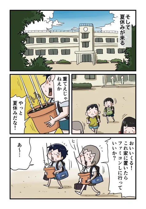 【ブログ更新】少しだけ大人になった夏(その5)ナッちゃんの家にいつも遊びに行くようになったいくる…けど三日に一回は…
続きは下のリンクからどうぞ↓ 
https://t.co/eq0q6QCadR 