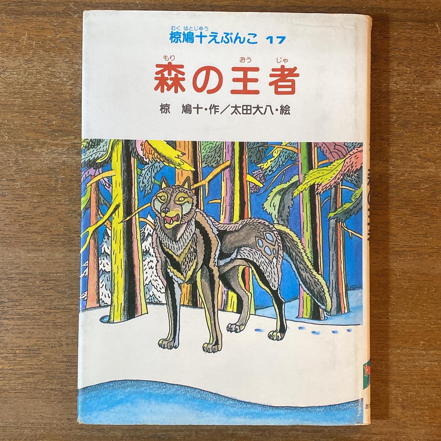 古本屋ブックスパーチ 鹿児島 買取強化中 森の王者 椋鳩十 作 太田大八 絵 や 鹿児島見たまま 1992 3枚目に写真目録載せてます などを丸善天文館店さん地下2階の古書市に補充しました 商品入れ替えを近々計画中です どうぞよろしくお願いいたし