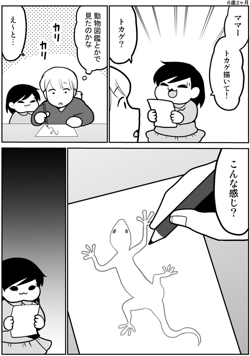 トカゲ描いて #育児漫画 #娘が可愛すぎるんじゃ 