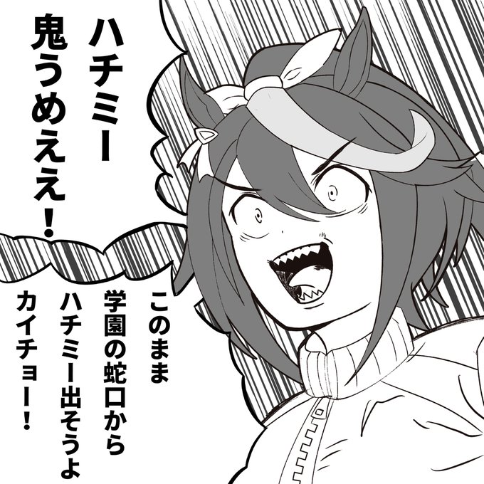 ハチミー鬼うめええ‼️
#ウマ娘
#トウカイテイオー 