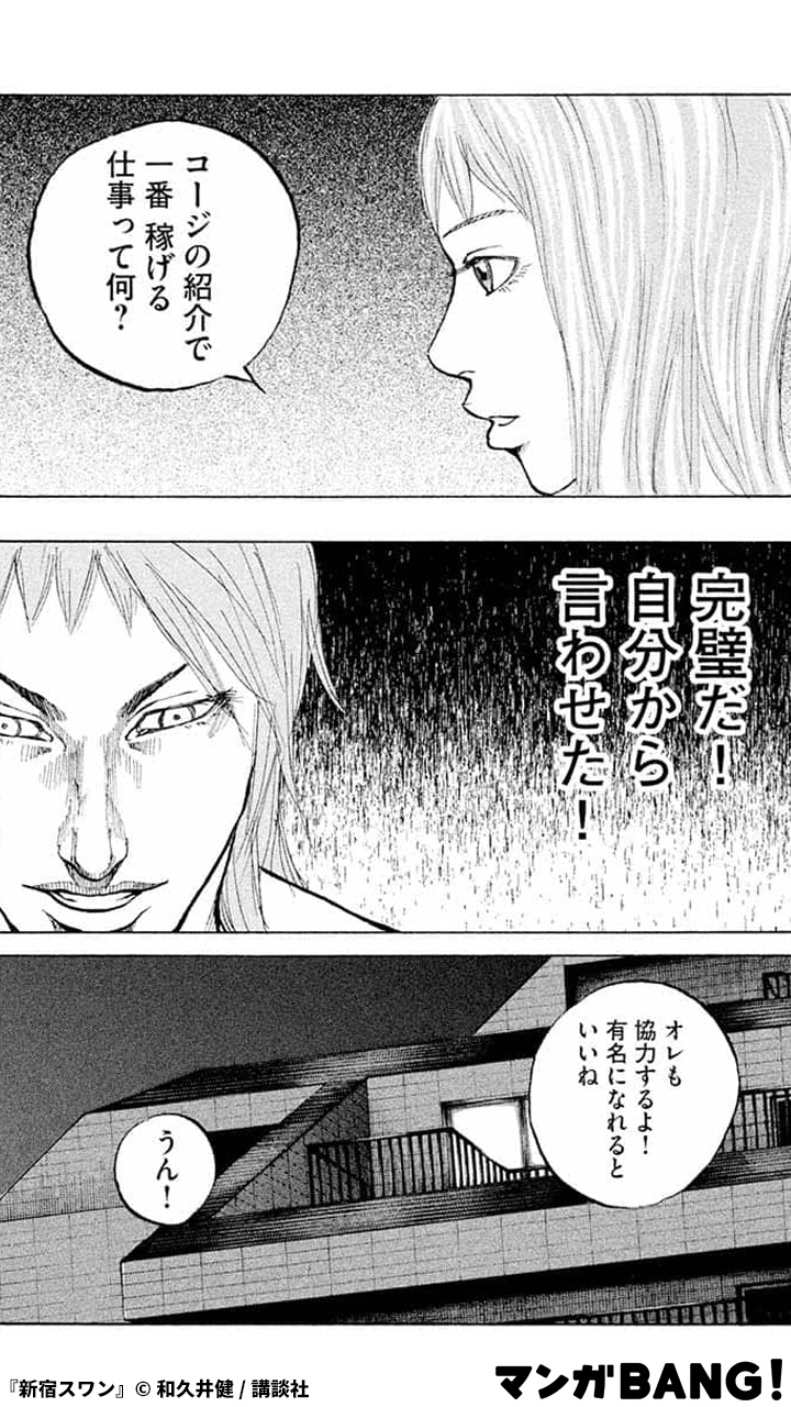 マンガbang 人気マンガが無料で読める Pr 男のために一番稼げる仕事をやると言ったが 3 3 新宿スワン 全巻無料 T Co Tk0rtis0cl 但し 1日に読める話数には上限があります 漫画が読めるハッシュタグ マンガbang 試し読み