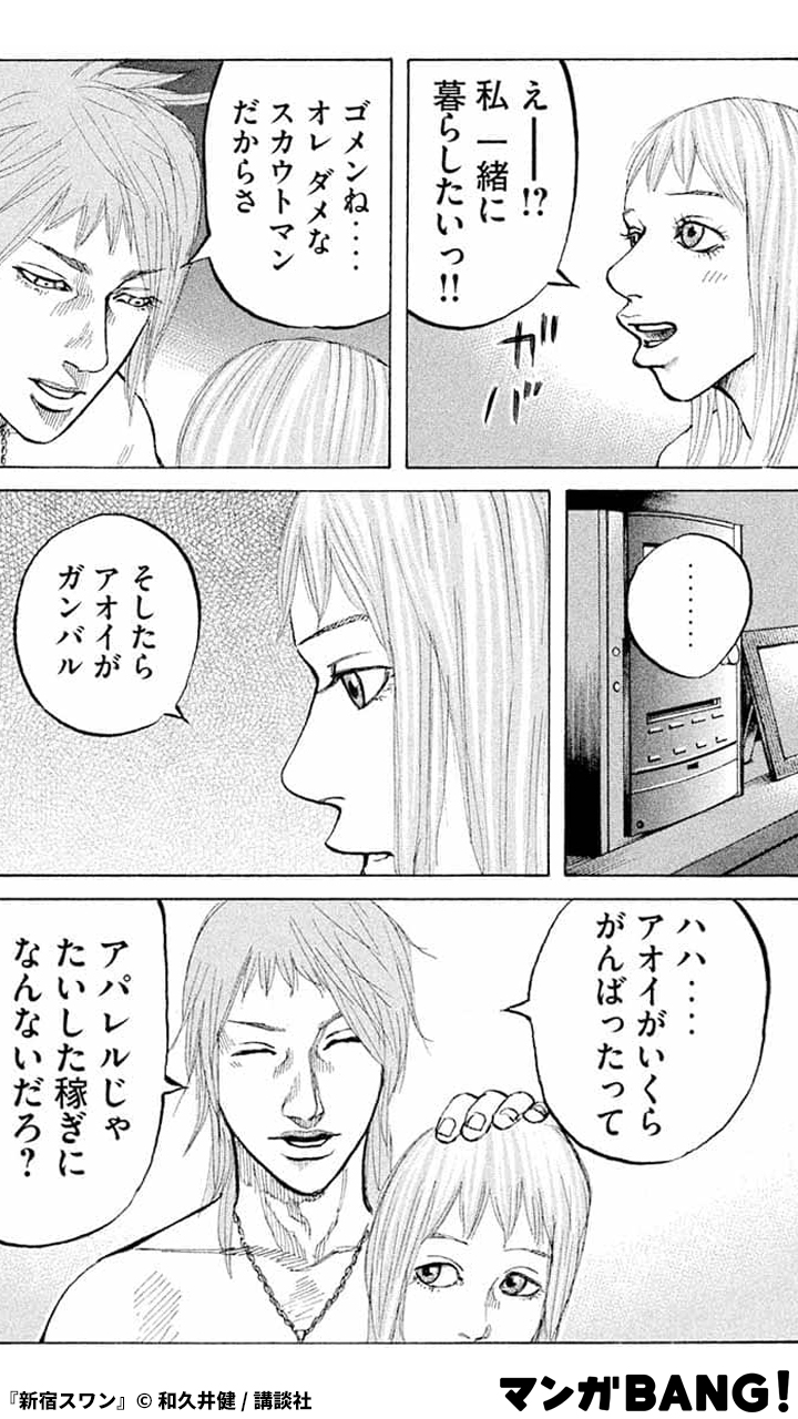 マンガbang 人気マンガが無料で読める Pr Twitterren 新宿スワン 全巻無料 但し 1日に読める話数には上限があります 気になる続きはマンガbang で 続きはこちら T Co Tk0rtis0cl Twitter