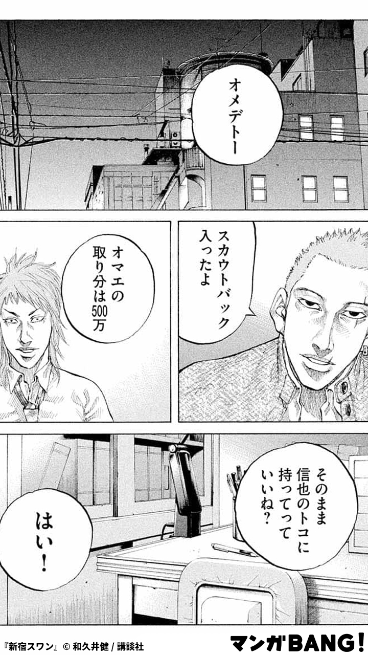 マンガbang 人気マンガが無料で読める Pr 男のために一番稼げる仕事をやると言ったが 3 3 新宿スワン 全巻無料 T Co Tk0rtis0cl 但し 1日に読める話数には上限があります 漫画が読めるハッシュタグ マンガbang 試し読み