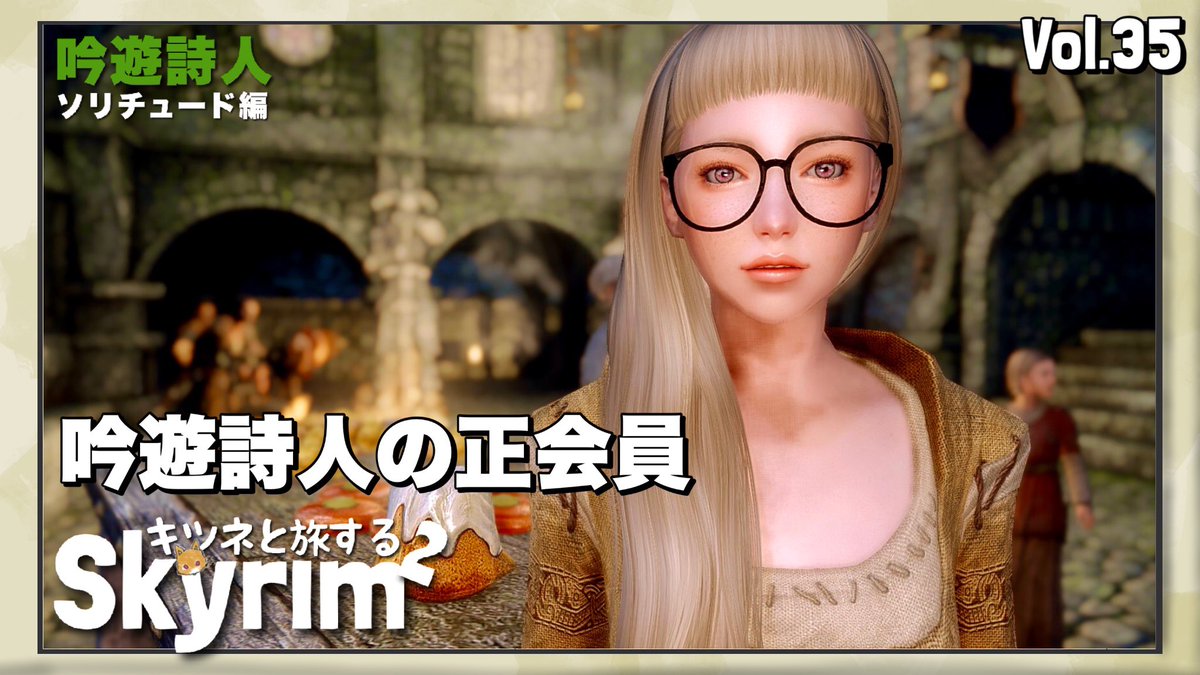 ヴィアルモ先生が学長なのに若干の不信感を抱く回になっちゃった

 #スカイリム
 #Skyrim

【キツネと旅するスカイリム２】３５話　詩歌と焚刑祭【skyrimPC版mod】
youtu.be/jJkrDlgVLmQ