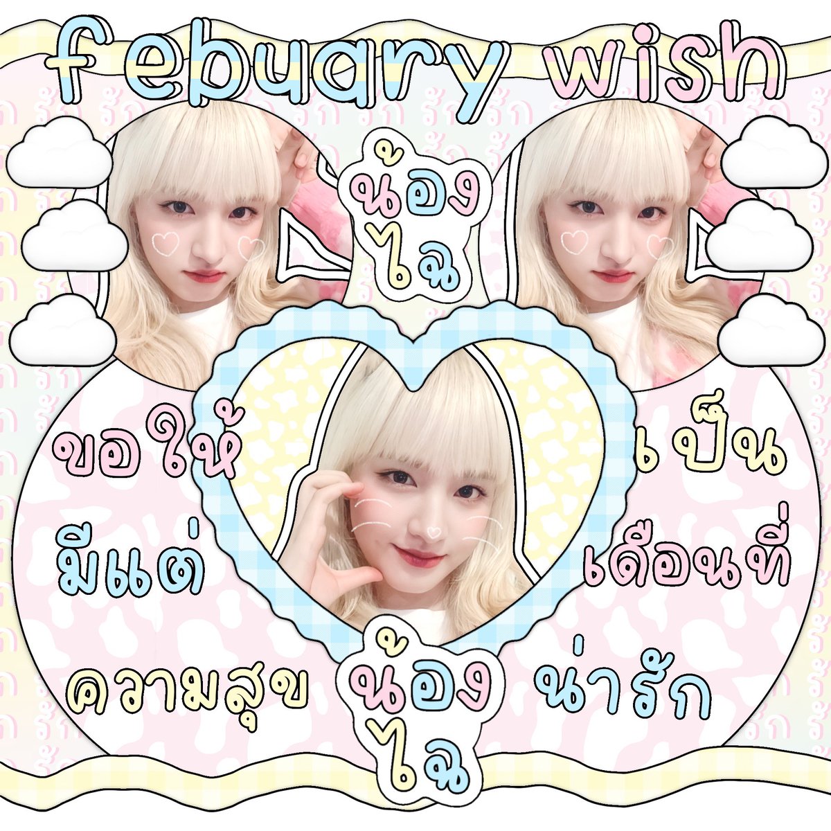 น้องไฉ tweet media