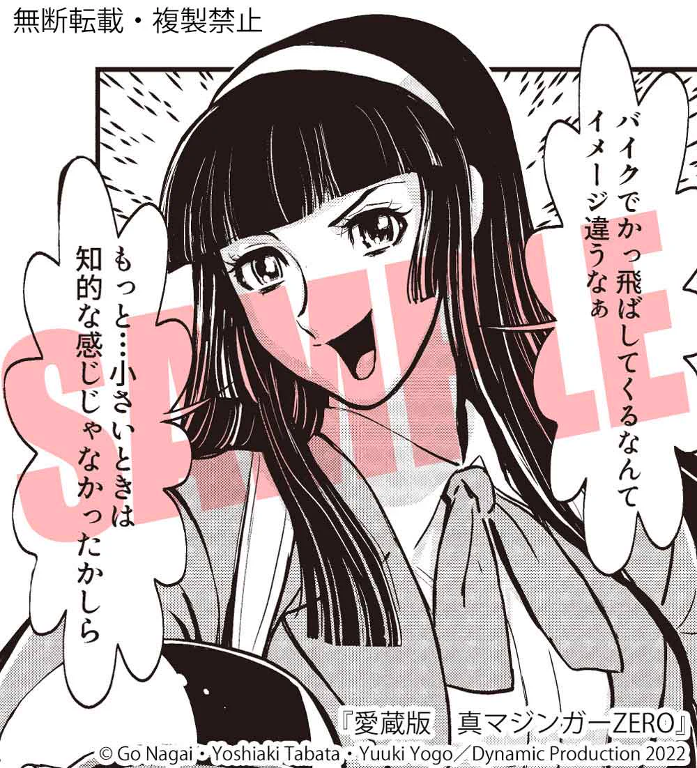 愛蔵版 真マジンガーZERO【公式】＠全4巻発売中！ (@mazinger_0) / X