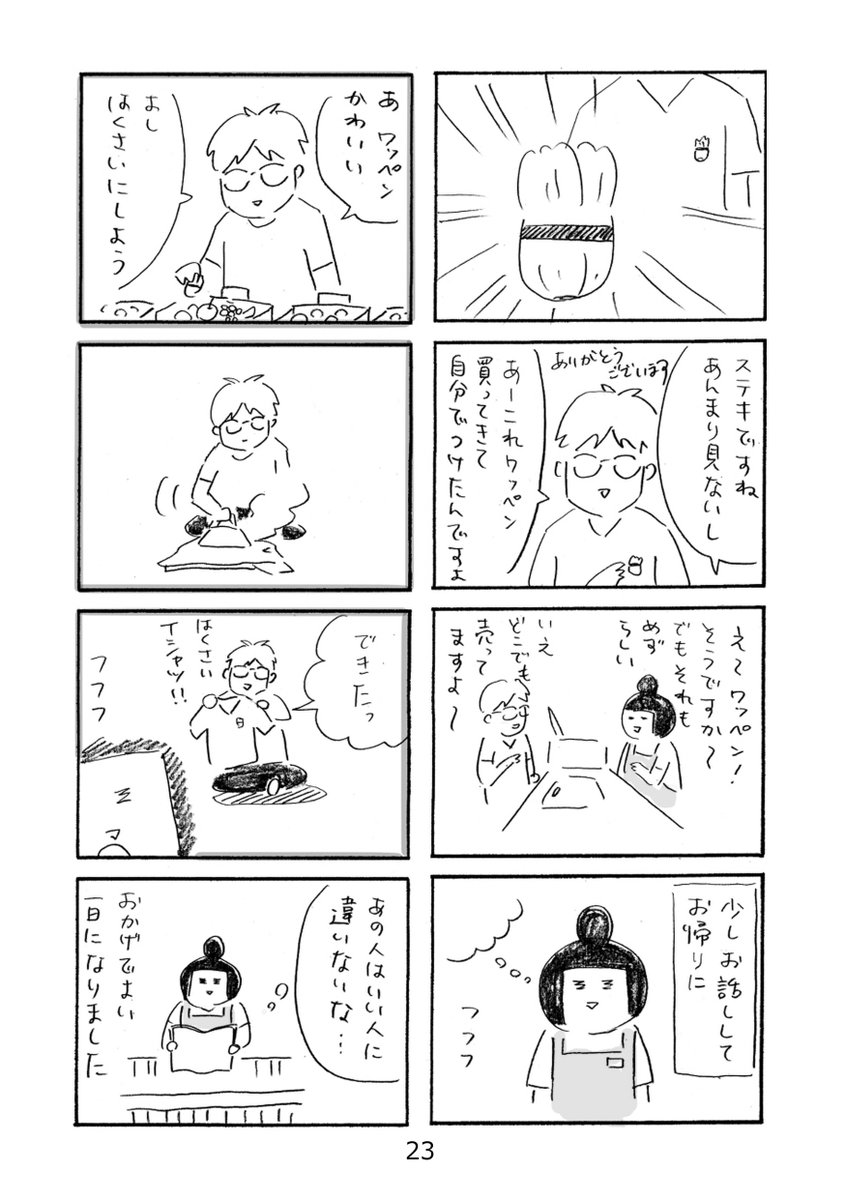 【エッセイ漫画】白菜の人(過去作)
#本屋の堀ちゃん ?
#漫画がよめるハッシュタグ 
#エッセイ漫画 #さくまのまんが 
