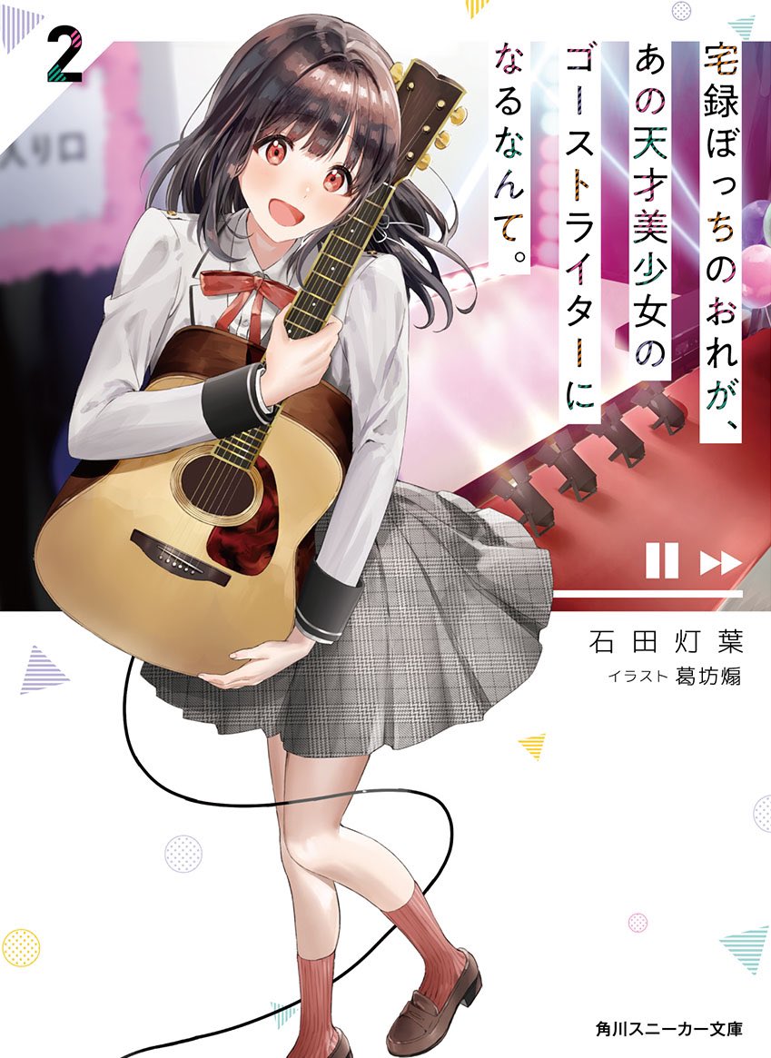 宅録ぼっち』公式@文庫第2巻好評発売中！ (@takuroku_botti) / X