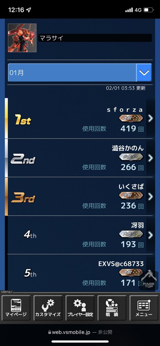 sforza00's tweet photo. 1月のマラサイ使用回数1位やった https://t.co/7QniMUE30I