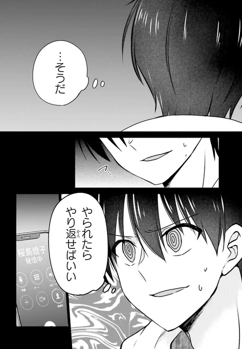 彼女が先輩にNTRれたので、先輩の彼女をNTRます(4/4) 