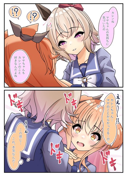#ウマ娘 

マヤカレです☺️ 