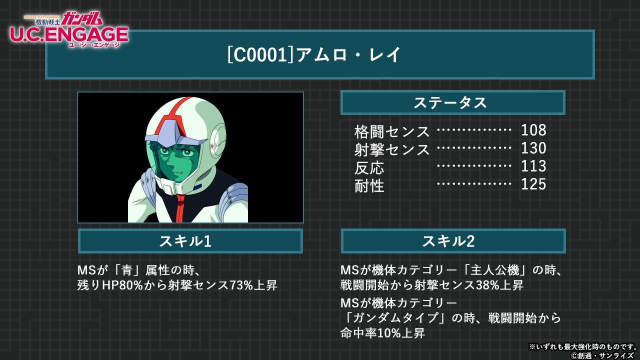 Uce 機動戦士ガンダム U C Engage イベントガシャ 新規キャラを入手できるガシャを開催予定 今回は 初代の ガンダムパイロット アムロ レイ ピックアップ Ur アムロ レイ 開催期間 2 2 11 00 2 16 10 59 まで ガンダムuce