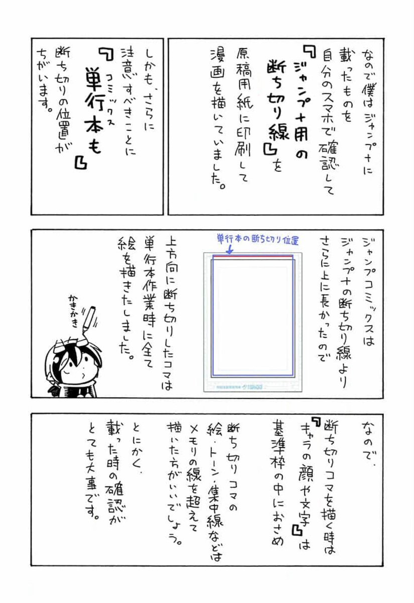 少年ジャンプ直伝 世界一わかりやすい漫画原稿用紙の使い方漫画 Togetter