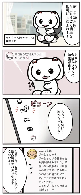 株式投資の参考になる漫画「株の達人マルちゃん」#株トイプー物語 