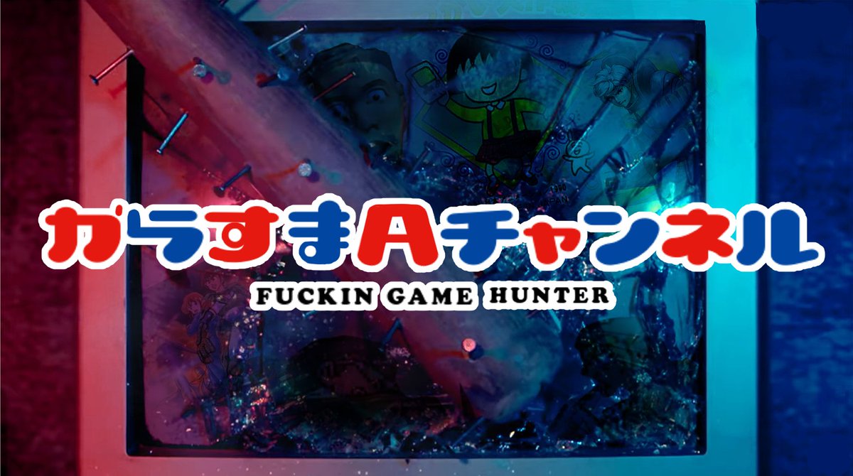 これまでのクソゲ投稿者ファンアート、略してクソファンアートまとめ 