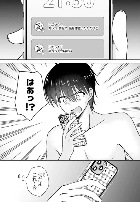 彼女が先輩にNTRれたので、先輩の彼女をNTRます(2/4) 