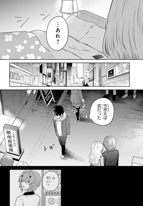 彼女が先輩にNTRれたので、先輩の彼女をNTRます(3/4) 