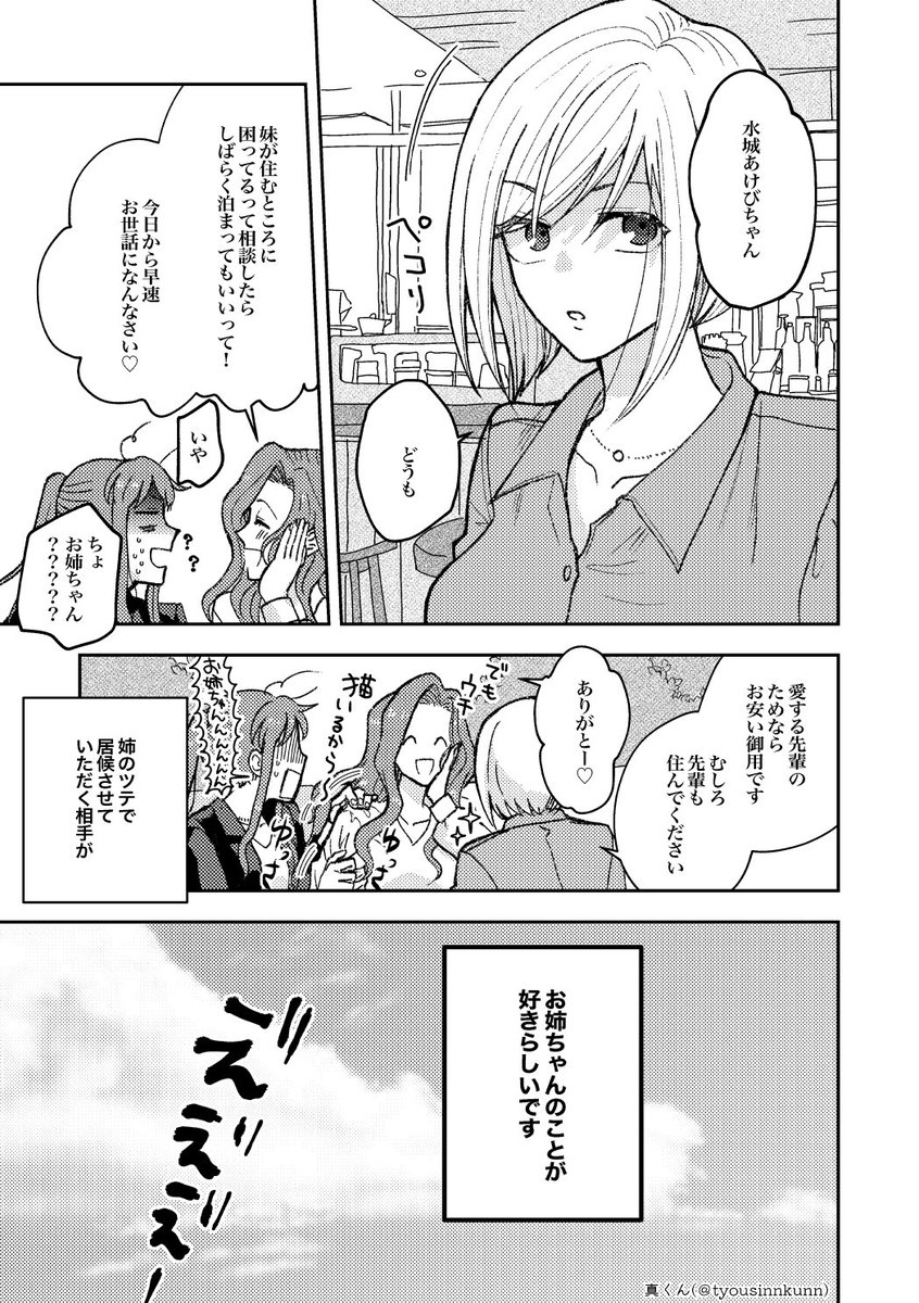 居候する先のお姉さんが自分の姉にプロポーズしてる話(1/4) 