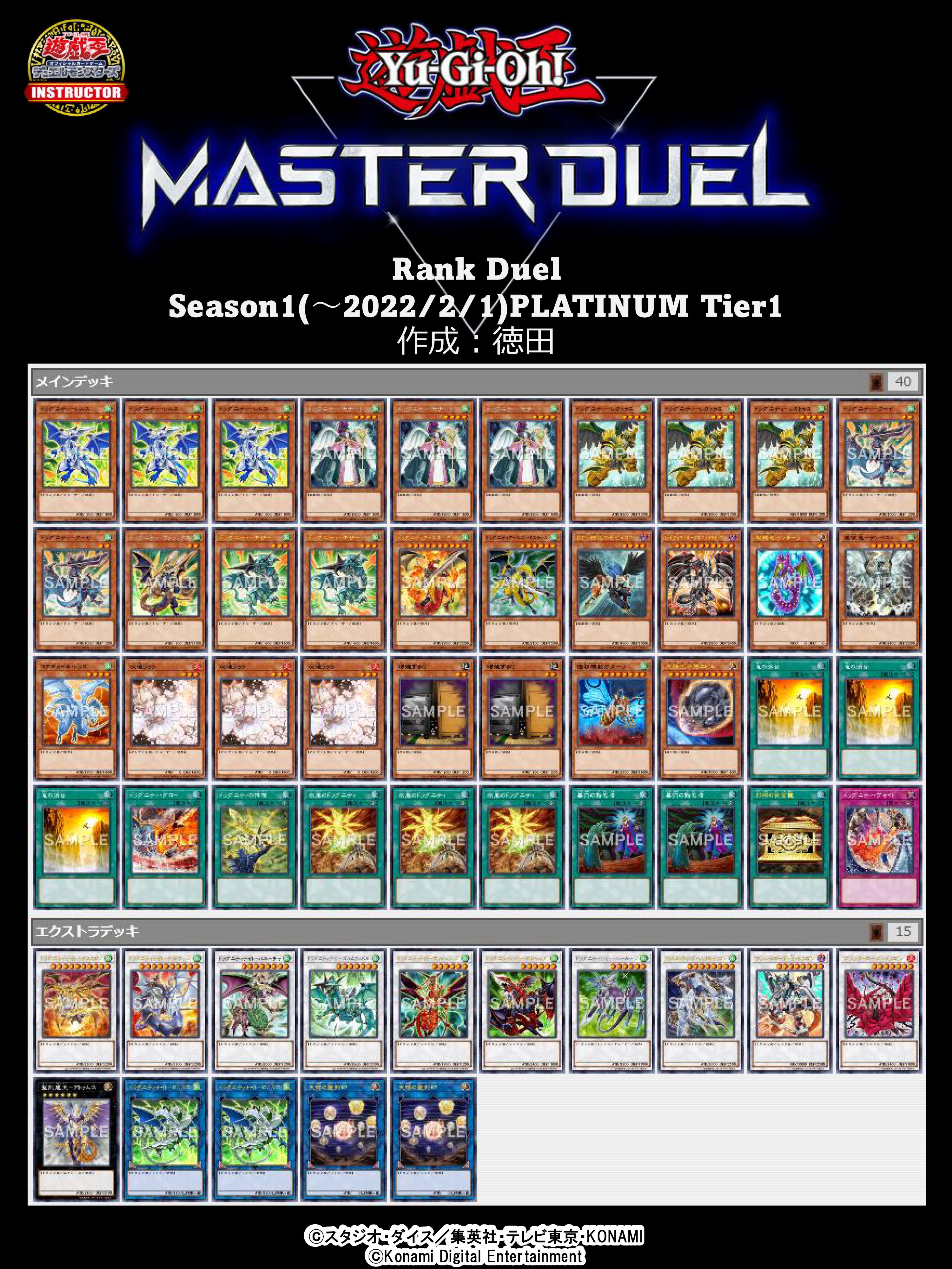 公式】 遊戯王 マスターデュエル on X: 
